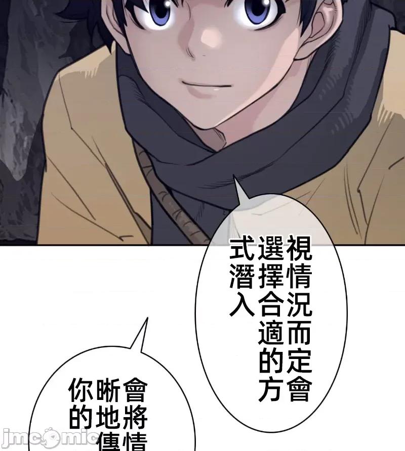 鐵之刃與火焰之花 完美的另一半 163 第67页