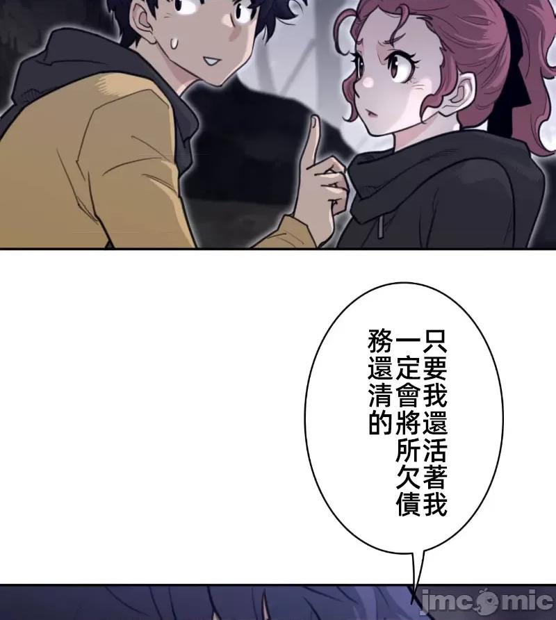 鐵之刃與火焰之花 完美的另一半 163 第71页