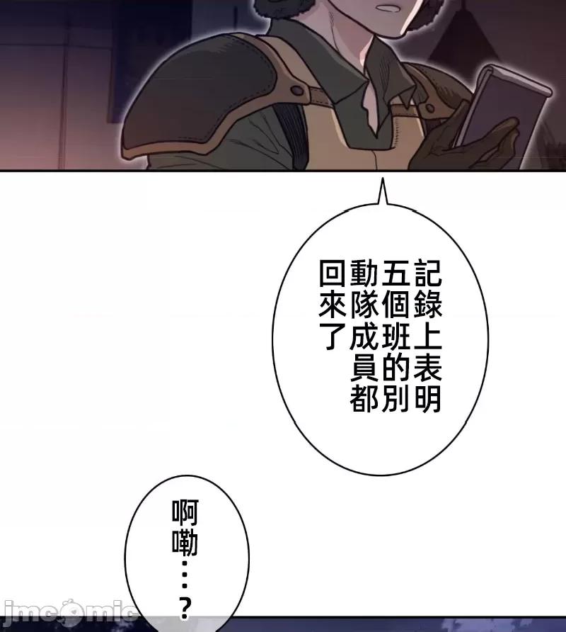 鐵之刃與火焰之花 完美的另一半 164 第15页