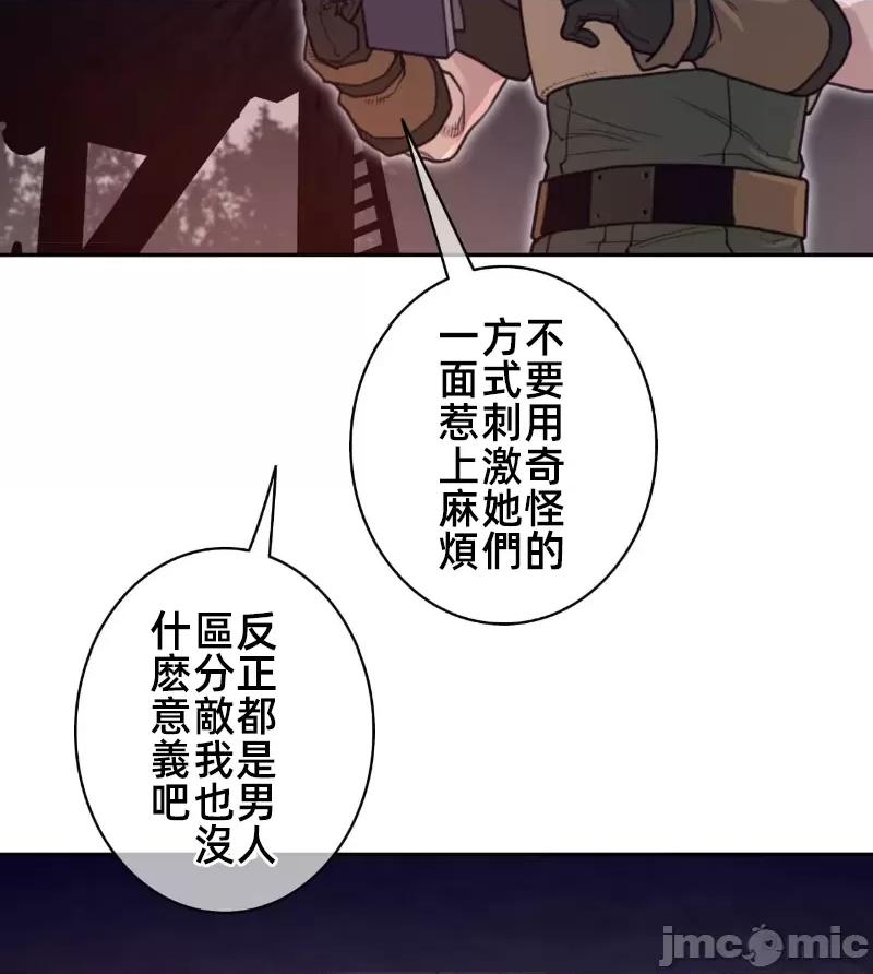 鐵之刃與火焰之花 完美的另一半 164 第18页
