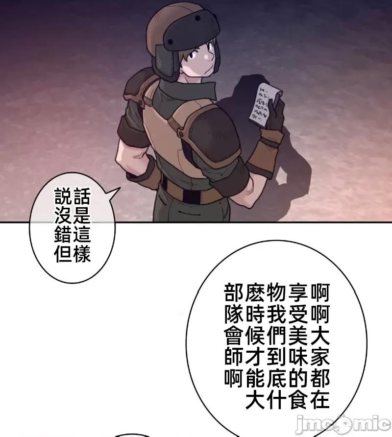 鐵之刃與火焰之花 完美的另一半 164 第19页
