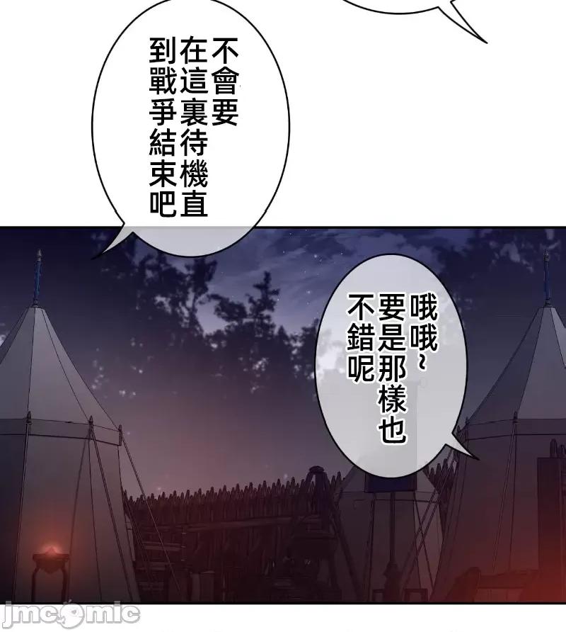鐵之刃與火焰之花 完美的另一半 164 第20页