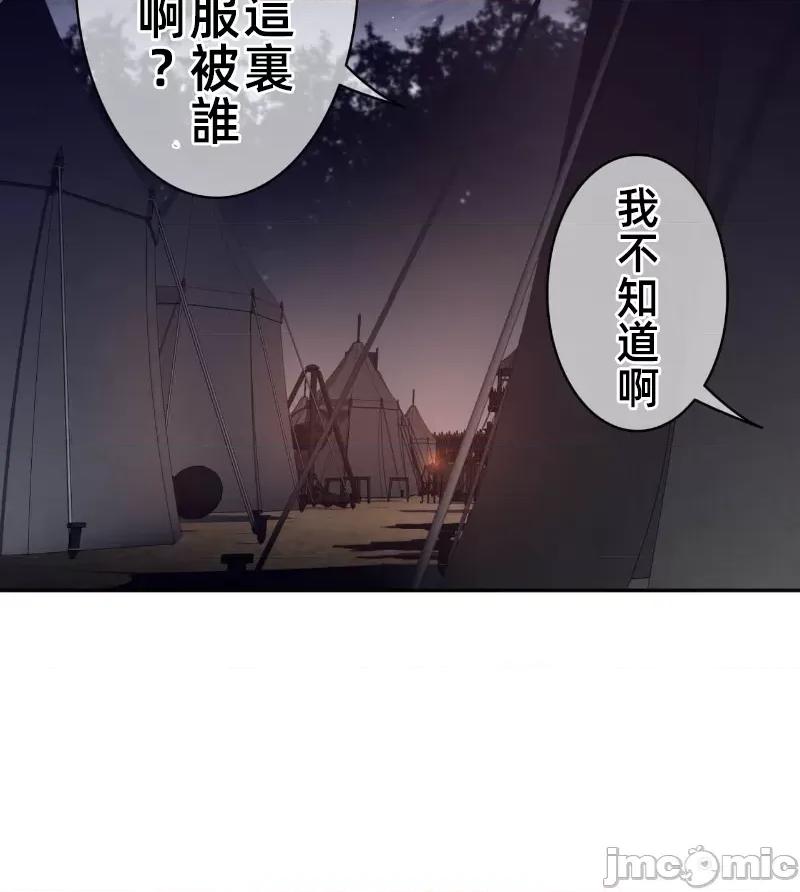 鐵之刃與火焰之花 完美的另一半 164 第24页