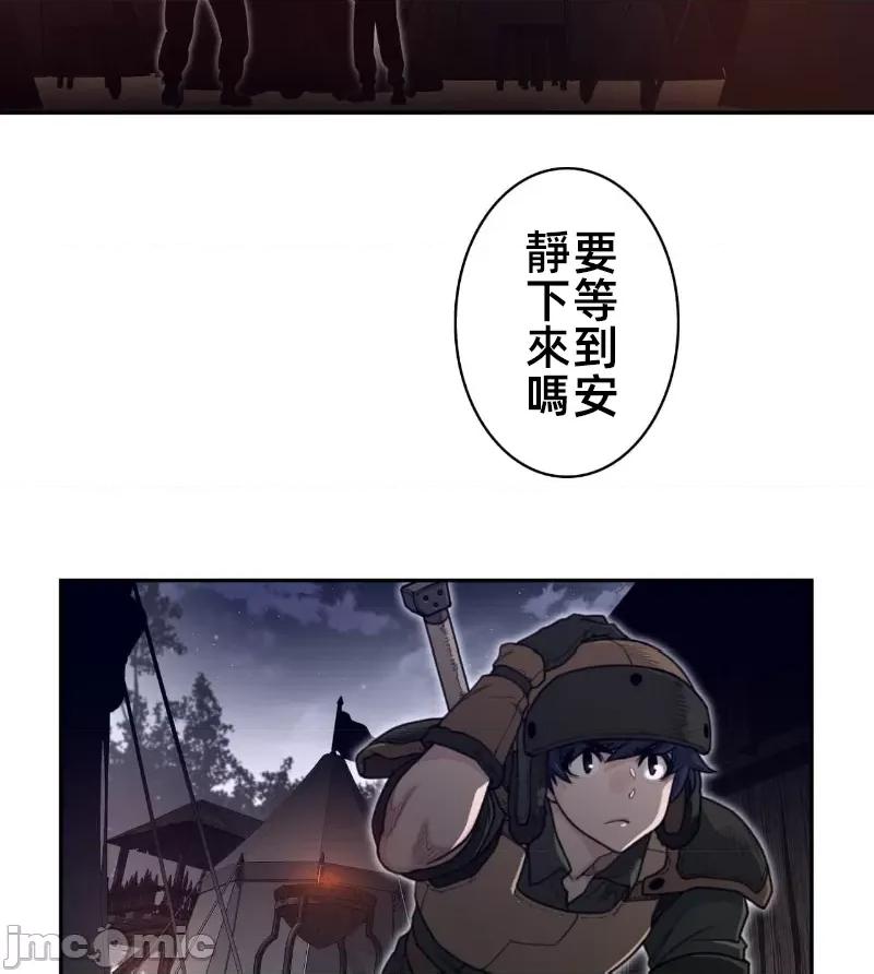 鐵之刃與火焰之花 完美的另一半 164 第28页