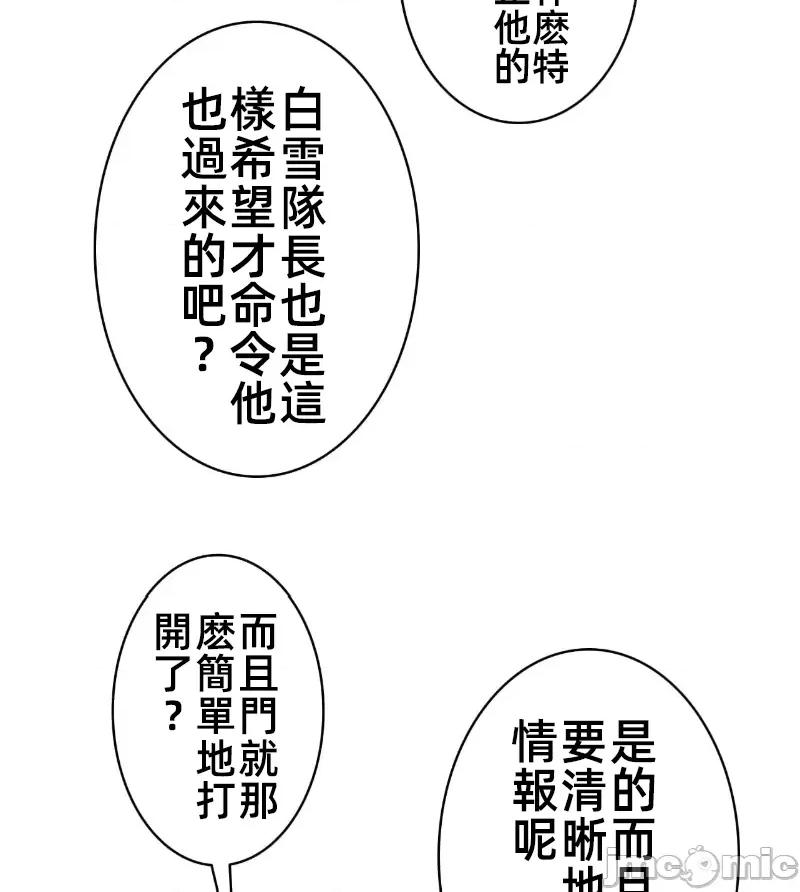 鐵之刃與火焰之花 完美的另一半 164 第32页