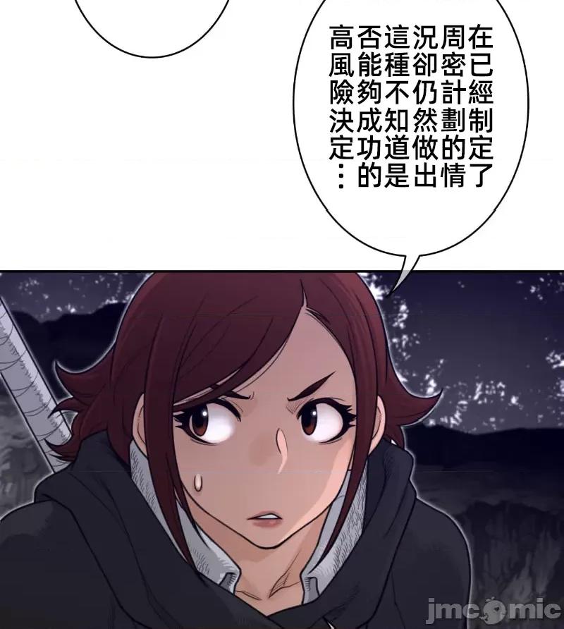 鐵之刃與火焰之花 完美的另一半 164 第34页