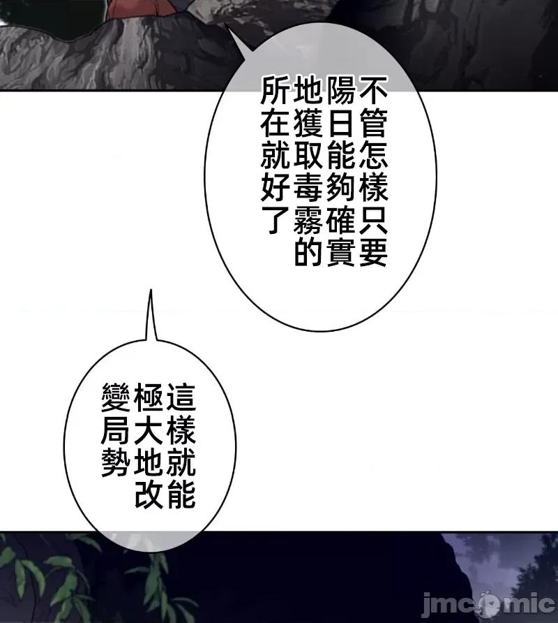 鐵之刃與火焰之花 完美的另一半 164 第42页