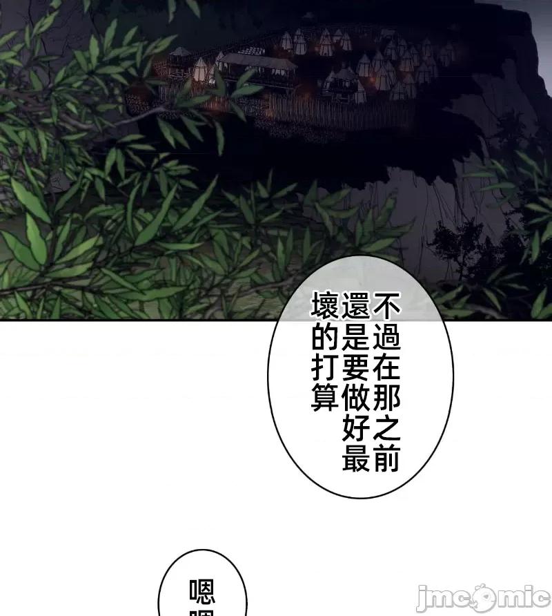 鐵之刃與火焰之花 完美的另一半 164 第43页