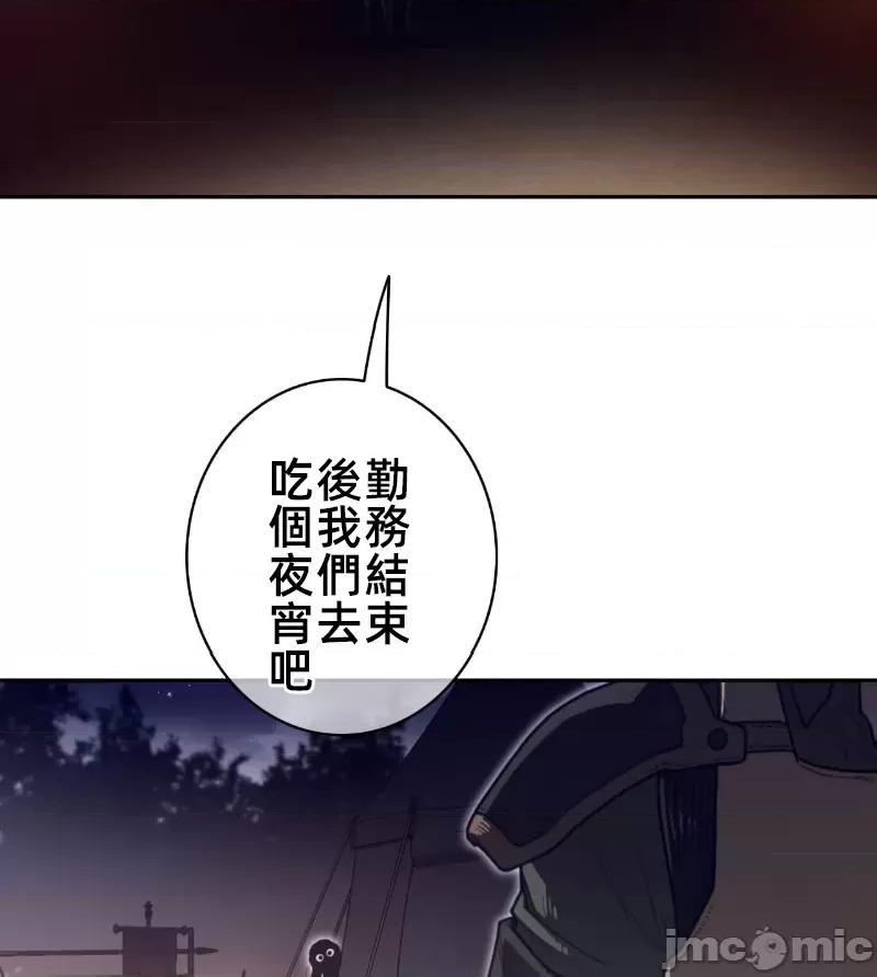 鐵之刃與火焰之花 完美的另一半 164 第48页