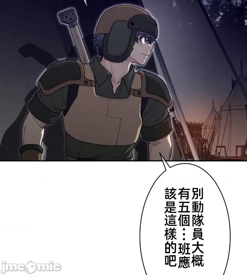 鐵之刃與火焰之花 完美的另一半 164 第50页