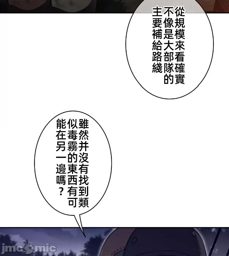 鐵之刃與火焰之花 完美的另一半 164 第52页