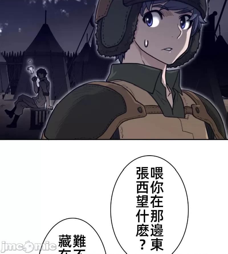 鐵之刃與火焰之花 完美的另一半 164 第53页