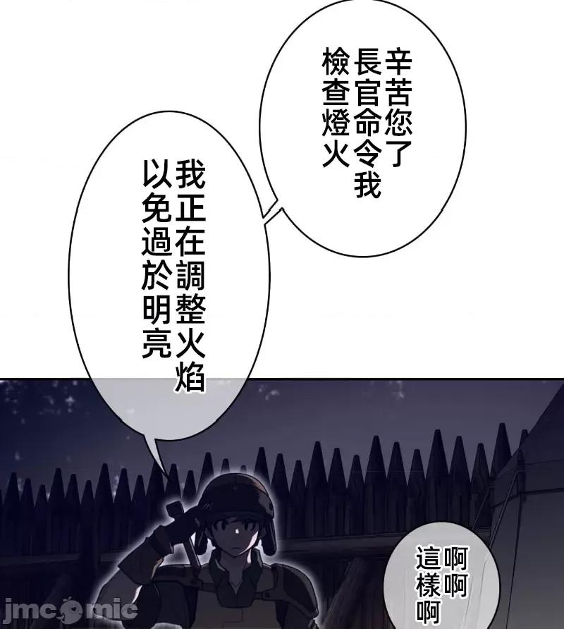 鐵之刃與火焰之花 完美的另一半 164 第55页