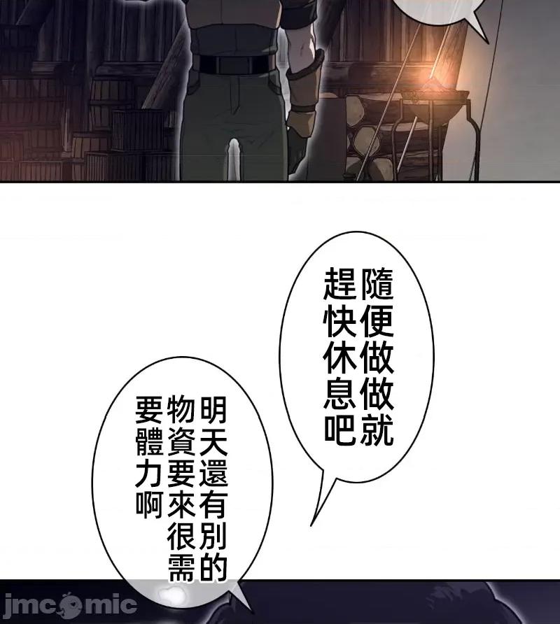 鐵之刃與火焰之花 完美的另一半 164 第56页