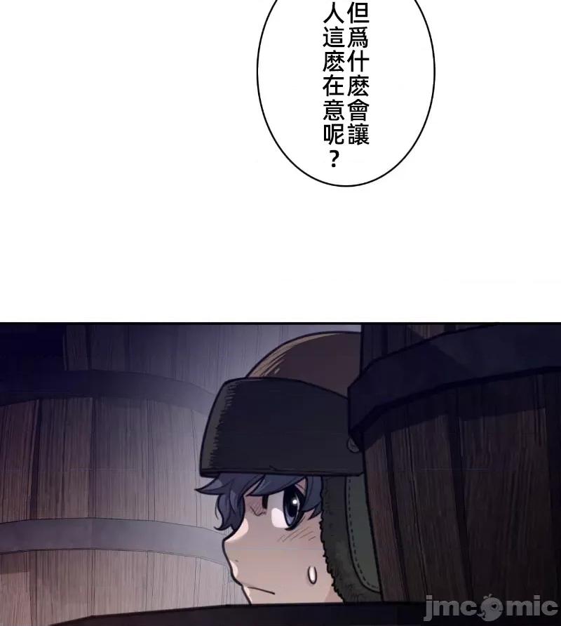鐵之刃與火焰之花 完美的另一半 164 第63页