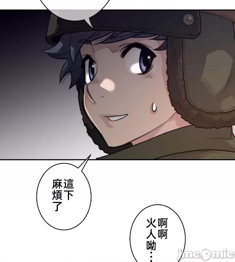 鐵之刃與火焰之花 完美的另一半 164 第65页