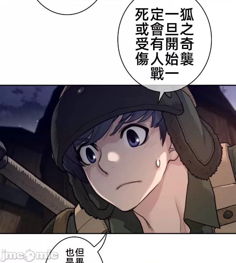 鐵之刃與火焰之花 完美的另一半 164 第67页