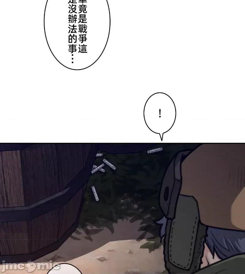 鐵之刃與火焰之花 完美的另一半 164 第68页