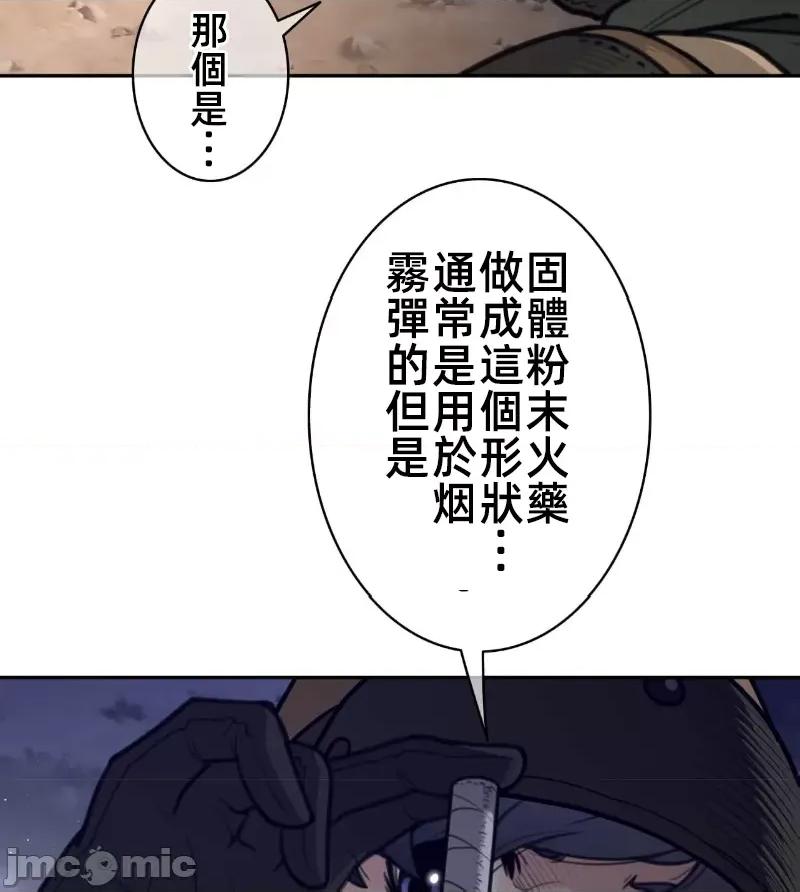 鐵之刃與火焰之花 完美的另一半 164 第69页