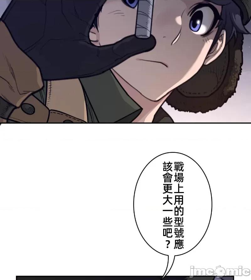 鐵之刃與火焰之花 完美的另一半 164 第70页