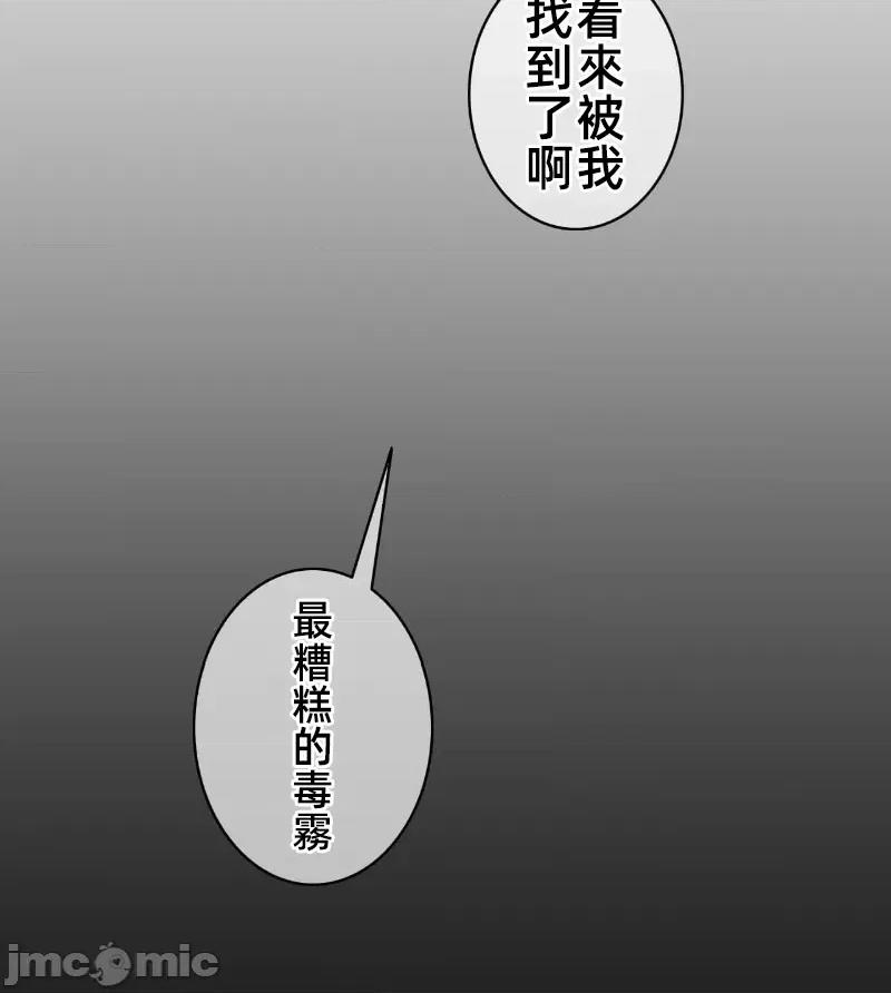 鐵之刃與火焰之花 完美的另一半 164 第74页