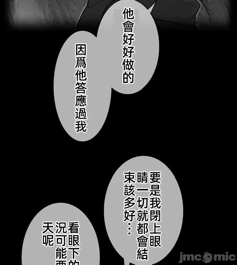 鐵之刃與火焰之花 完美的另一半 165 第3页