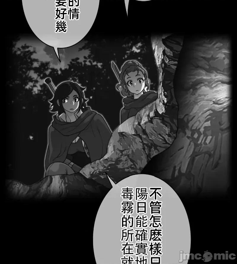 鐵之刃與火焰之花 完美的另一半 165 第4页