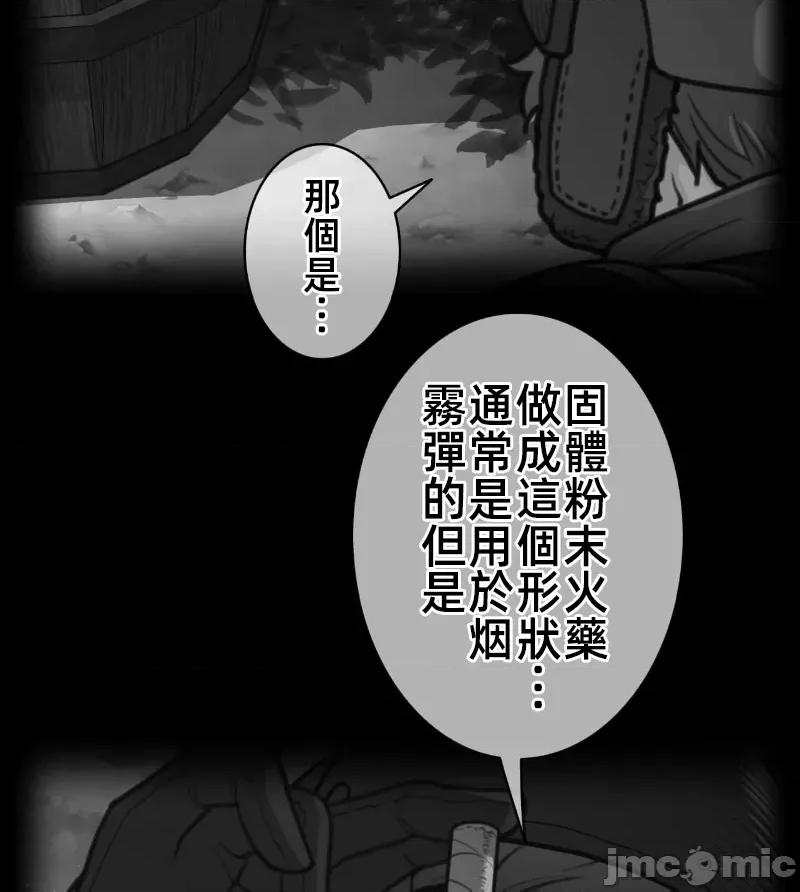 鐵之刃與火焰之花 完美的另一半 165 第6页