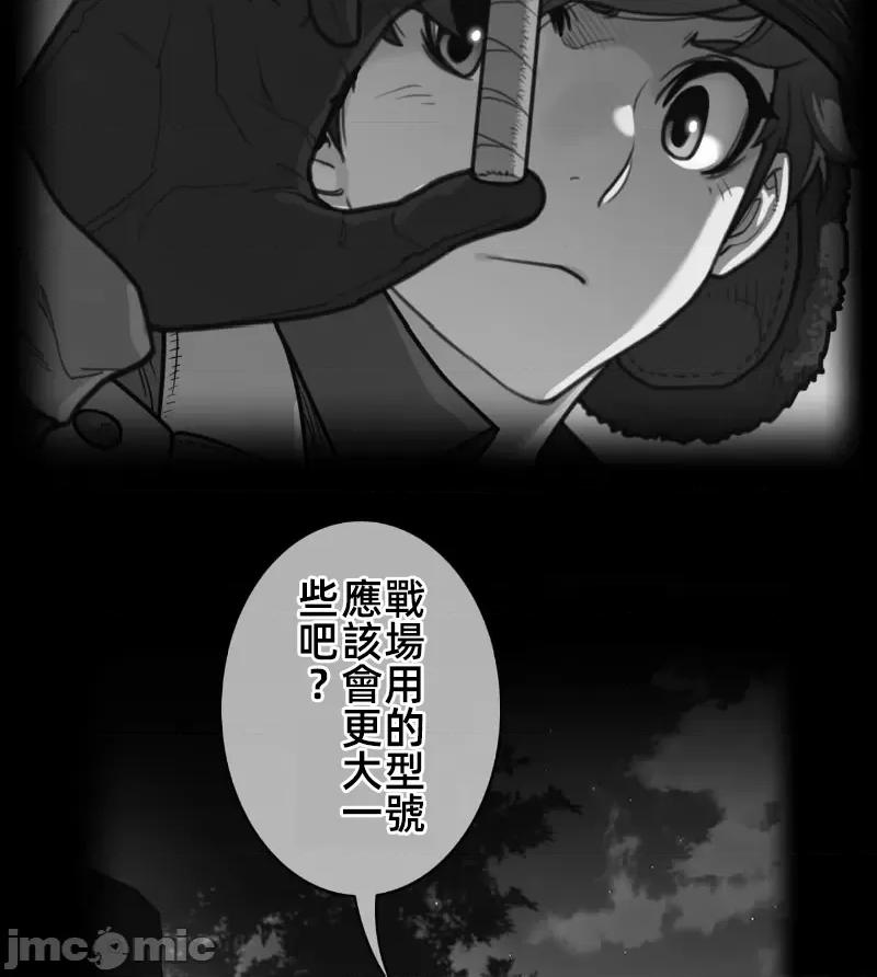 鐵之刃與火焰之花 完美的另一半 165 第7页