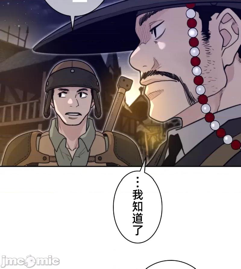 鐵之刃與火焰之花 完美的另一半 165 第17页
