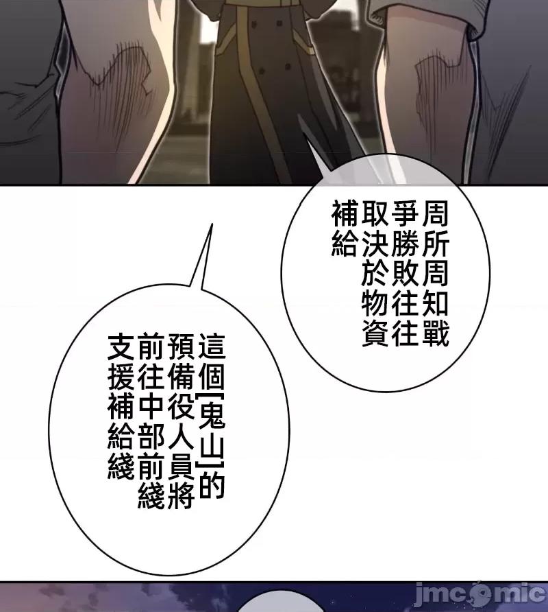 鐵之刃與火焰之花 完美的另一半 165 第19页