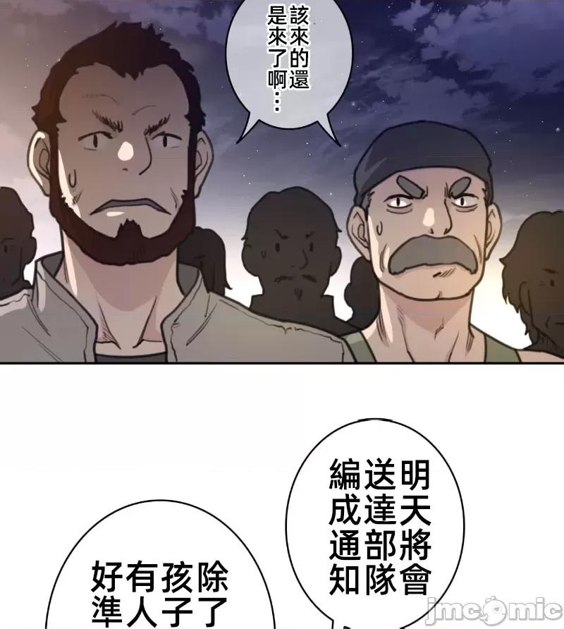 鐵之刃與火焰之花 完美的另一半 165 第20页