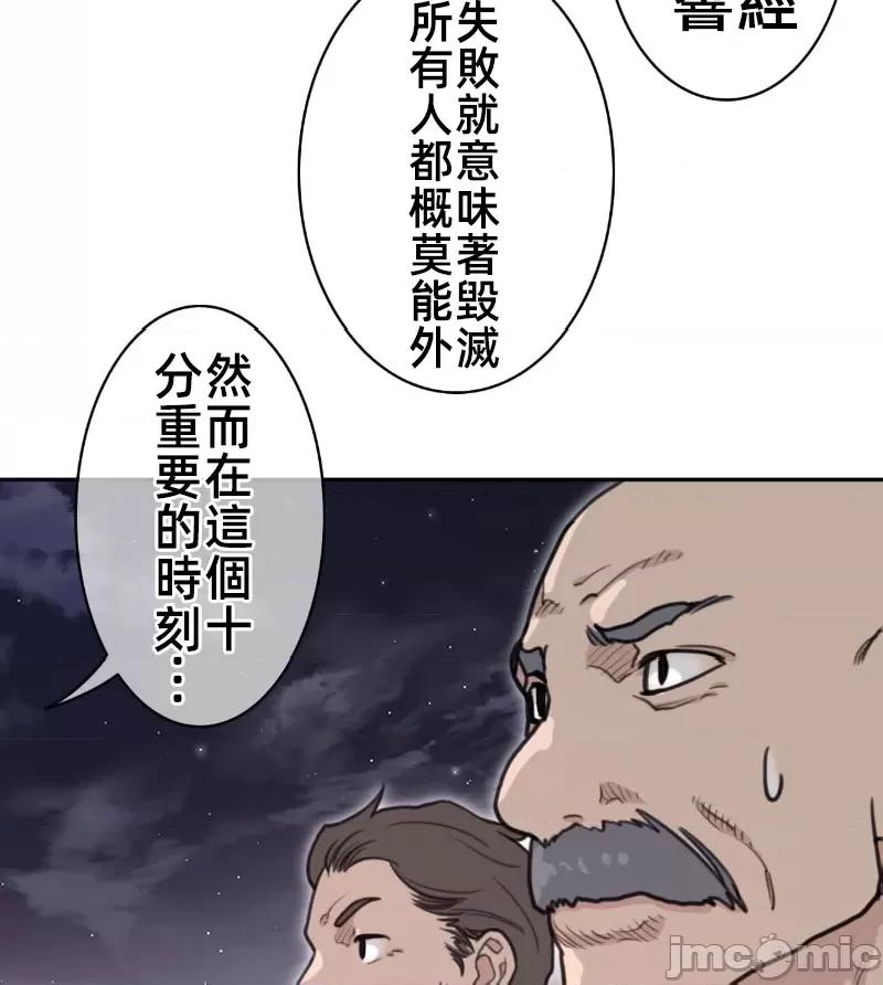 鐵之刃與火焰之花 完美的另一半 165 第22页