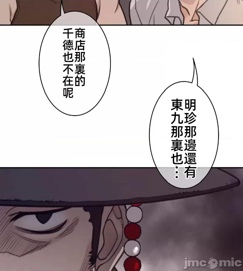 鐵之刃與火焰之花 完美的另一半 165 第26页