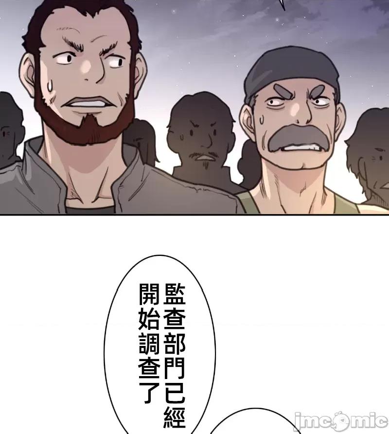 鐵之刃與火焰之花 完美的另一半 165 第28页
