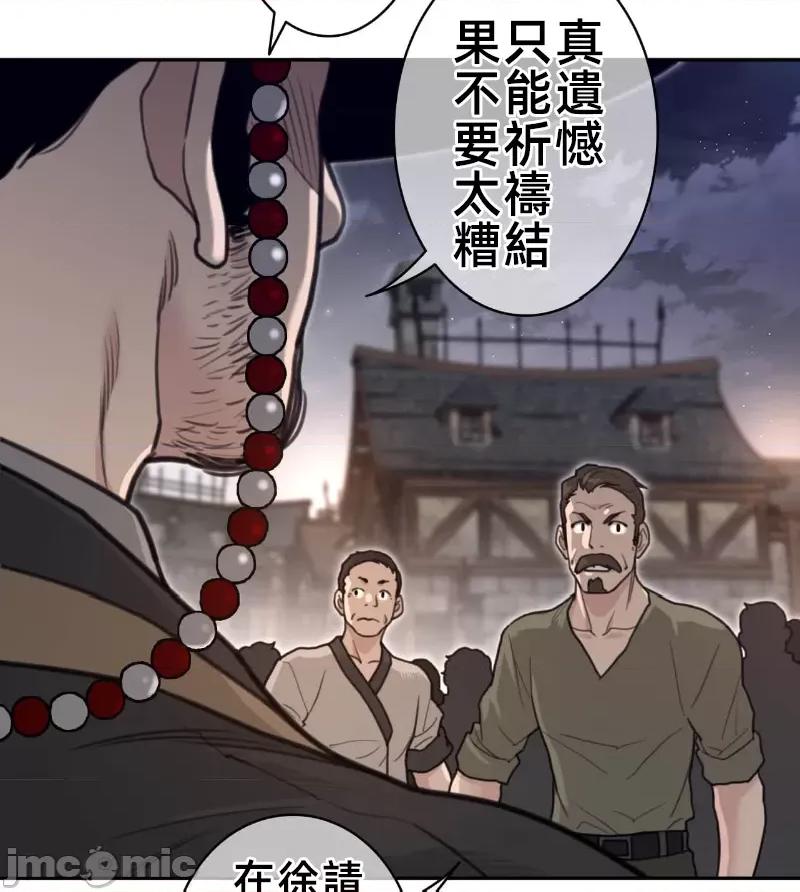 鐵之刃與火焰之花 完美的另一半 165 第29页
