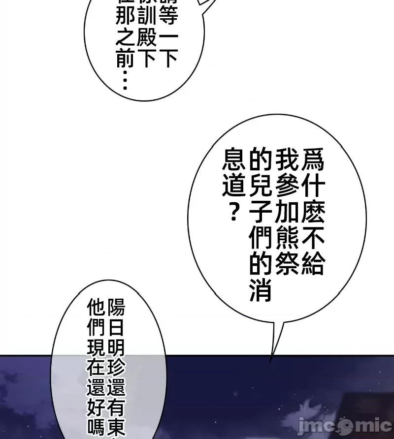 鐵之刃與火焰之花 完美的另一半 165 第30页