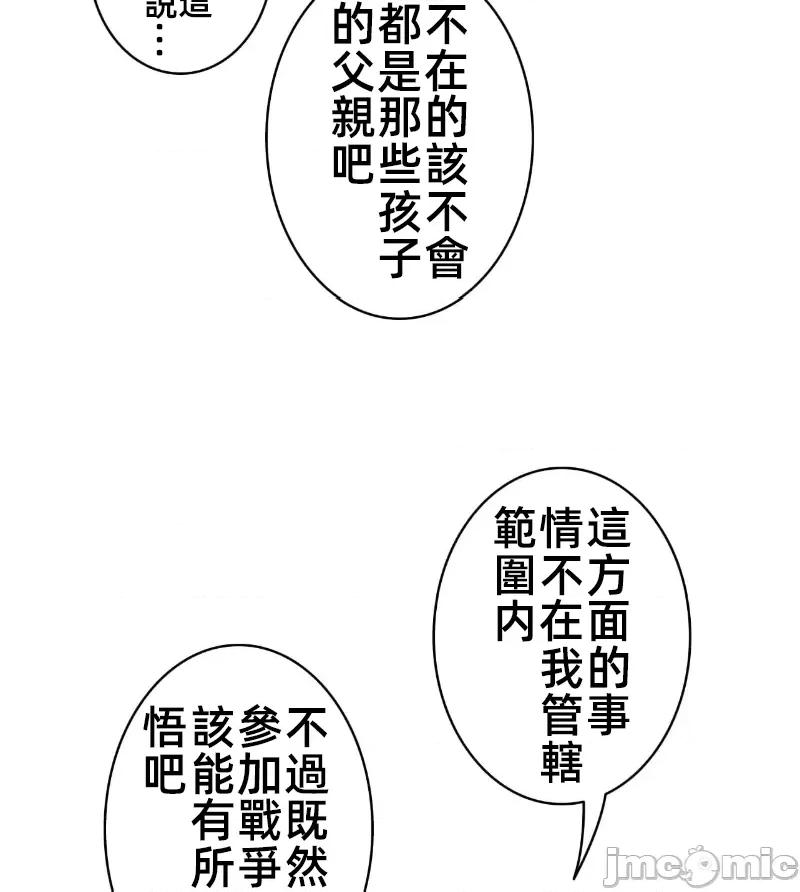 鐵之刃與火焰之花 完美的另一半 165 第32页