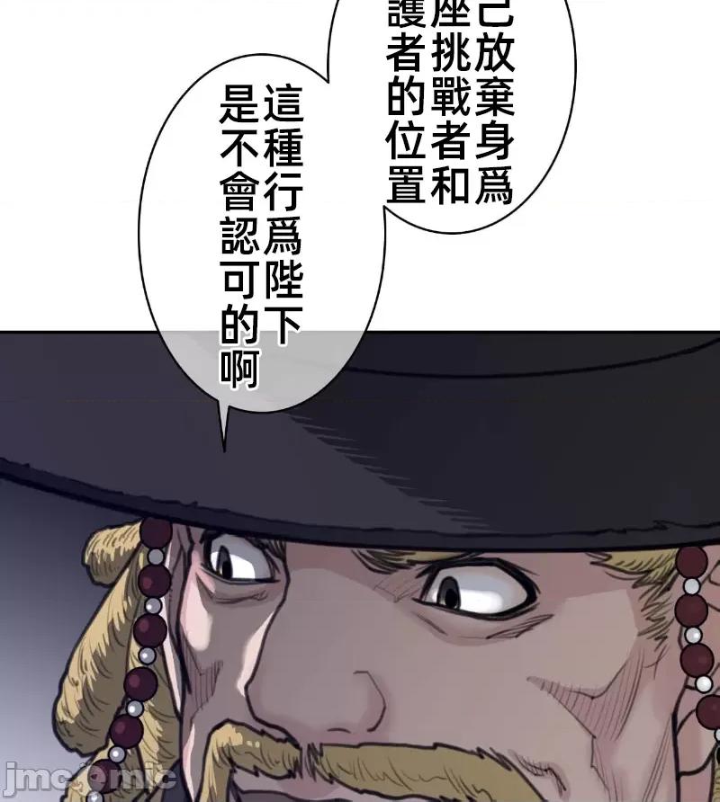 鐵之刃與火焰之花 完美的另一半 165 第44页