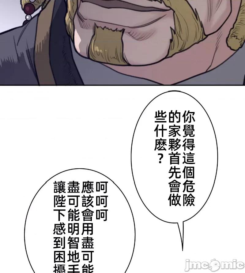 鐵之刃與火焰之花 完美的另一半 165 第45页