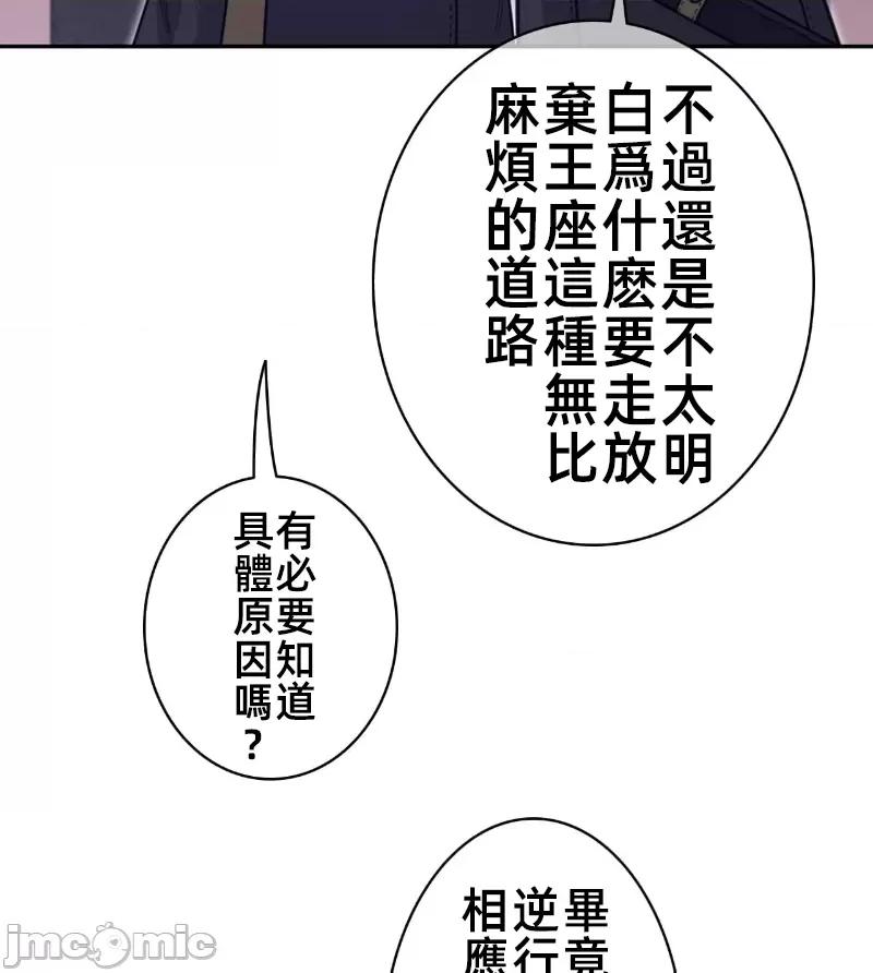 鐵之刃與火焰之花 完美的另一半 165 第47页