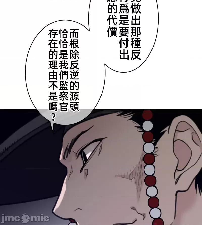 鐵之刃與火焰之花 完美的另一半 165 第48页