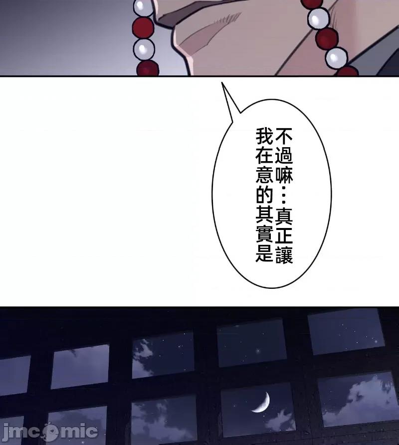鐵之刃與火焰之花 完美的另一半 165 第49页