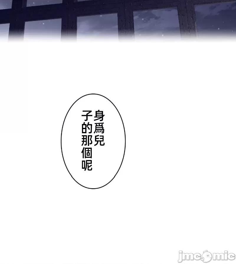 鐵之刃與火焰之花 完美的另一半 165 第50页