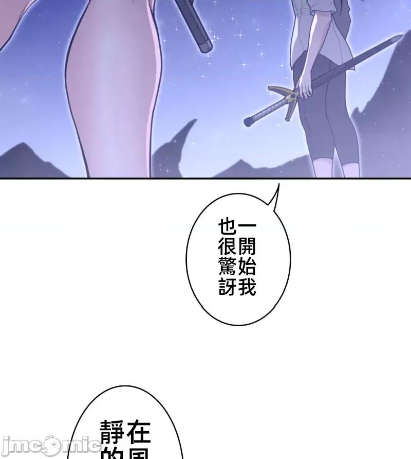 鐵之刃與火焰之花 完美的另一半 165 第57页