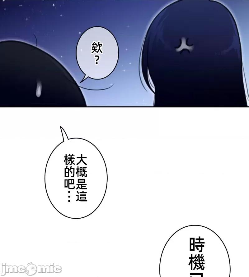 鐵之刃與火焰之花 完美的另一半 165 第61页