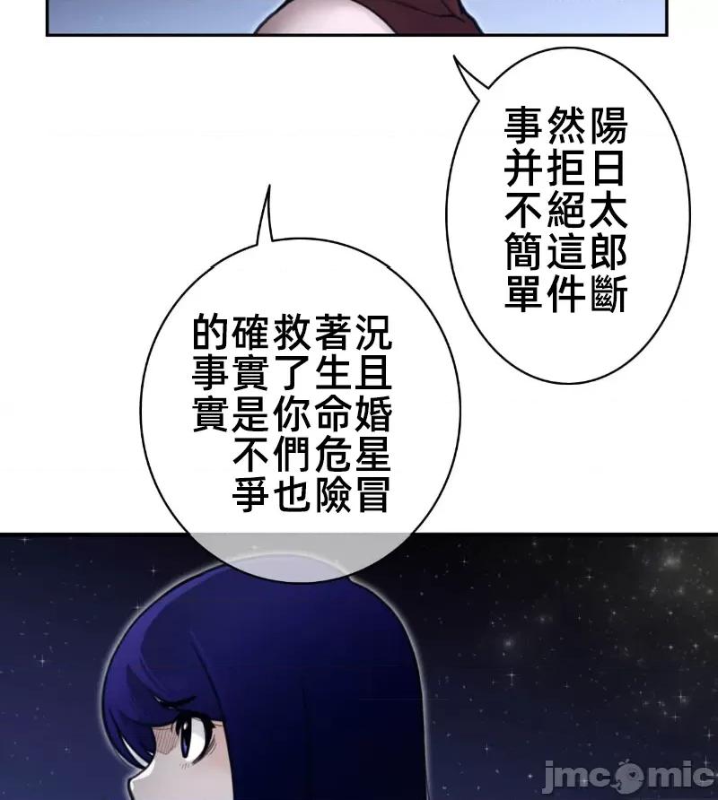 鐵之刃與火焰之花 完美的另一半 165 第65页
