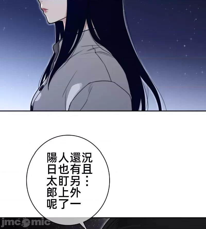 鐵之刃與火焰之花 完美的另一半 165 第66页