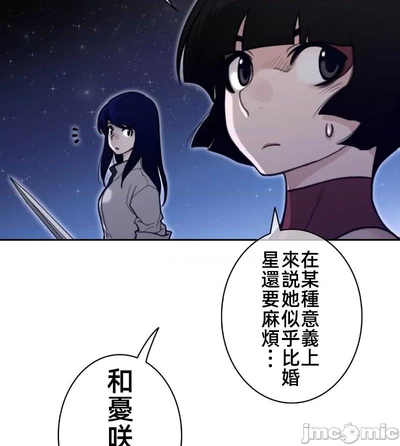 鐵之刃與火焰之花 完美的另一半 165 第67页