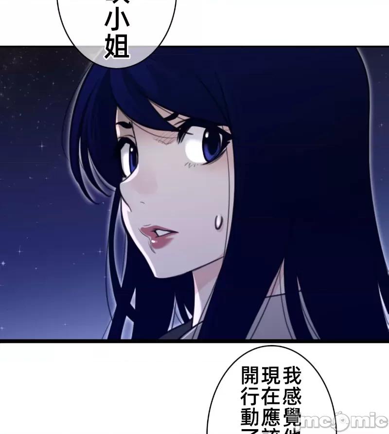 鐵之刃與火焰之花 完美的另一半 165 第68页